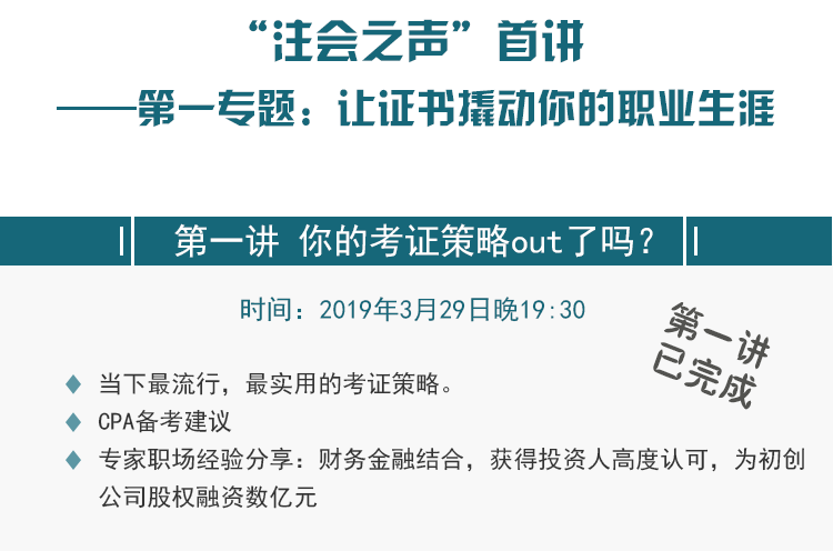 注會(huì)之聲系列公開課_01.png