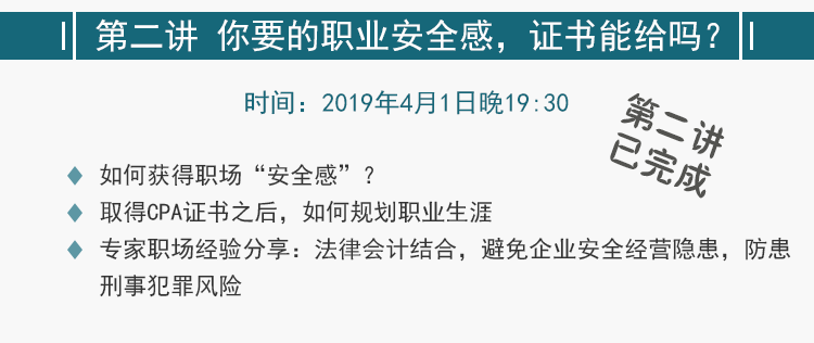 注會(huì)之聲系列公開課_02.png