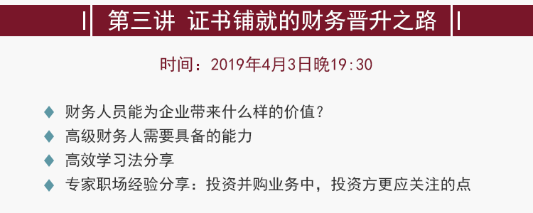 注會(huì)之聲系列公開課_03.png