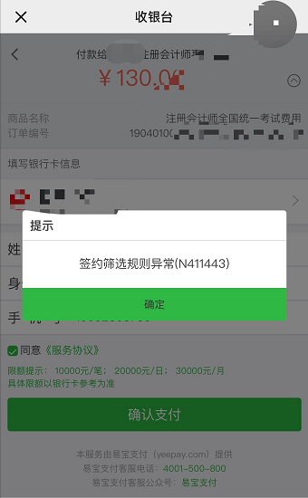 2019注會報名繳費提示“簽約篩選規則異?！痹趺崔k？.png