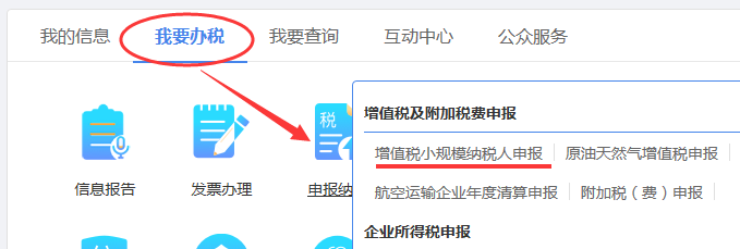增值稅小規(guī)模納稅人申報.png