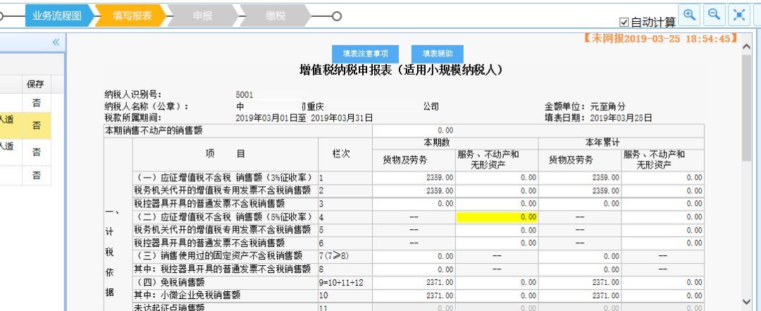 預(yù)覽自動生成的增值稅納稅申報表。.jpeg