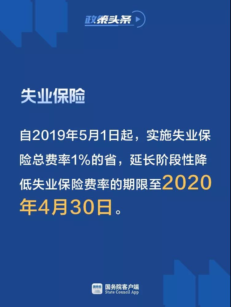 5月1日起社保費(fèi)率要這樣降3.jpg