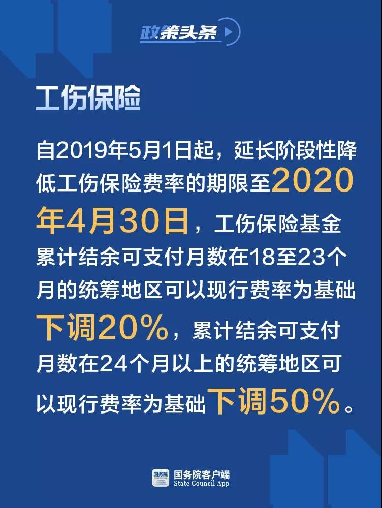 5月1日起社保費(fèi)率要這樣降4.jpg
