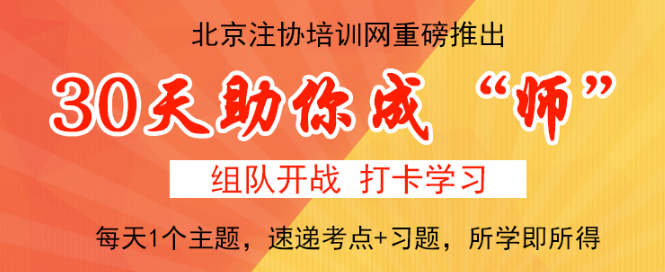 CPA30天助你成師，組隊(duì)打卡.png
