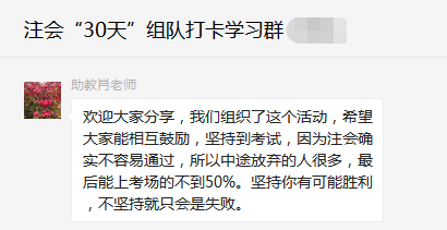注會(huì)備考打卡.png