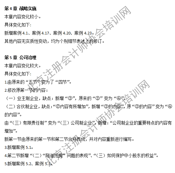 2019注會(huì)戰(zhàn)略教材變化2.png