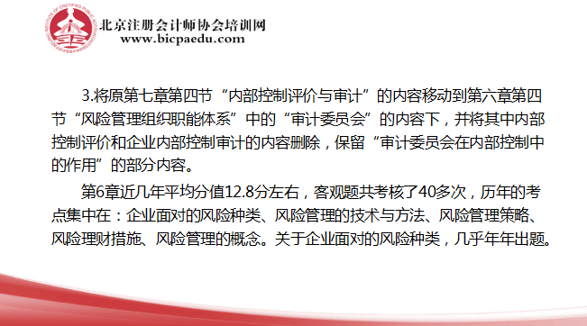 2019注會(huì)戰(zhàn)略教材變化3.png
