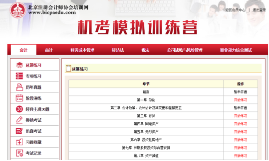 機(jī)考模擬訓(xùn)練營(yíng).png