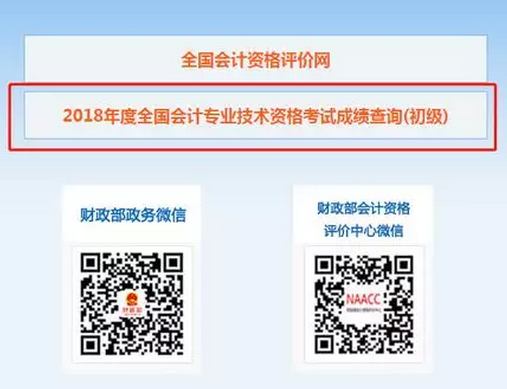 2019初級會計職稱成績查詢.png