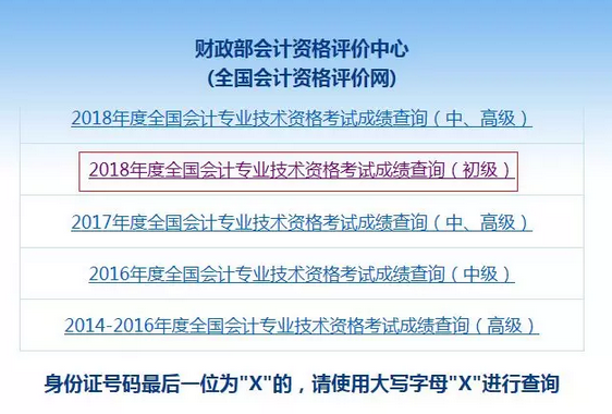 2019初級會計職稱成績查詢1.png