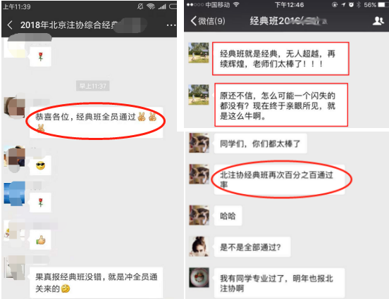注會(huì)綜合經(jīng)典班通過率.png
