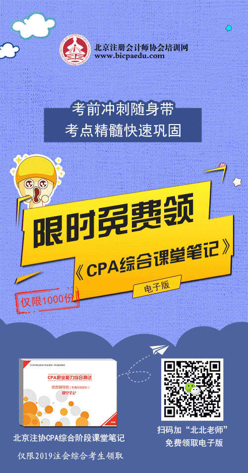 注會(huì)綜合階段課堂筆記.png