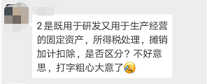 注會綜合經典班學員問題解答3.png