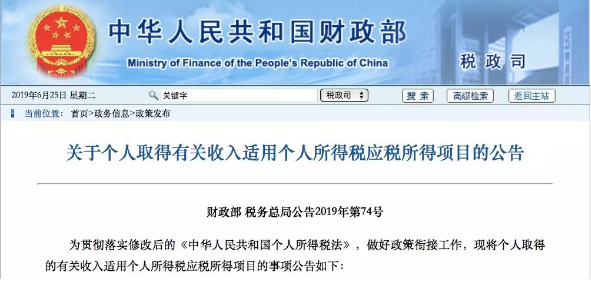 繳納個(gè)人所得稅.png