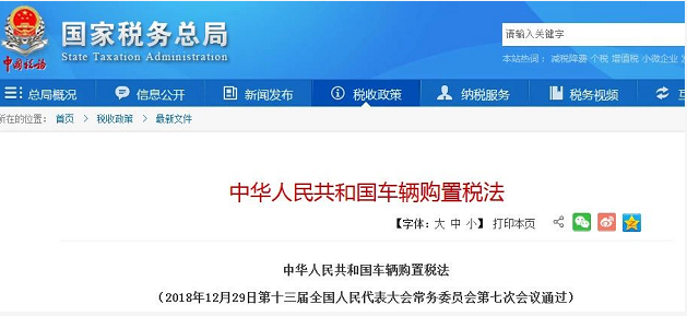 車輛購(gòu)置稅法2019年7月1日實(shí)施，稅率為10%！.png