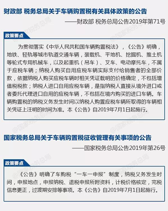 國家稅務總局剛剛發布，7月1日起實施的稅收政策_02.png
