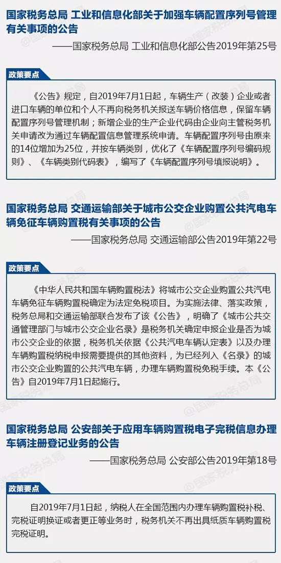國家稅務總局剛剛發布，7月1日起實施的稅收政策_03.png
