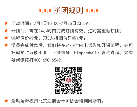 CPA百天刷題大戰(zhàn)-拼團規(guī)則.png