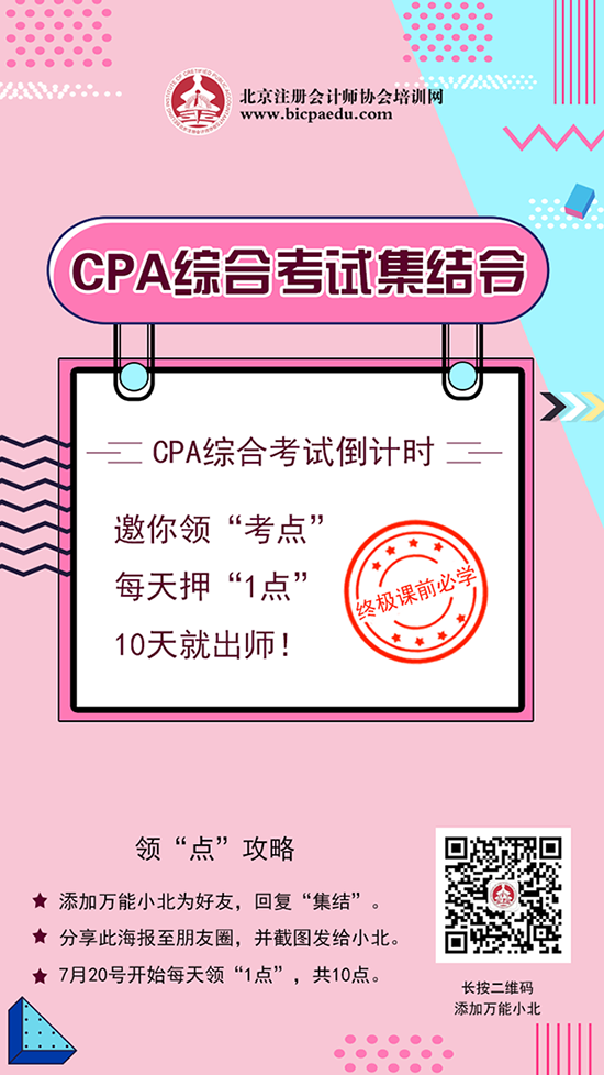 CPA綜合考試集結令.png