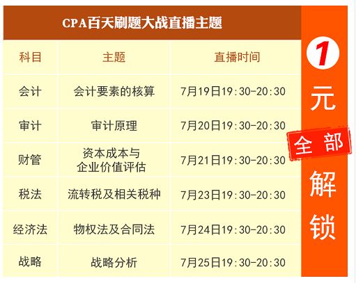 CPA百天刷題大戰(zhàn)3.png