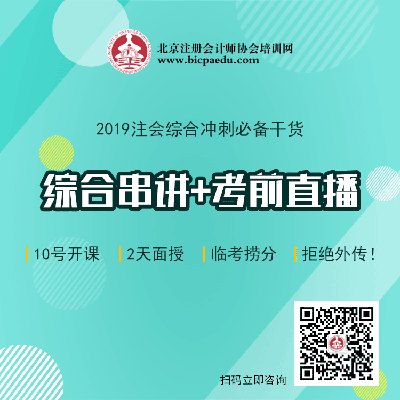 注冊(cè)會(huì)計(jì)師培訓(xùn)綜合終極串講
