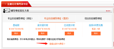 注冊(cè)會(huì)計(jì)師培訓(xùn)