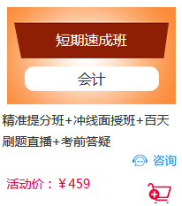 注冊(cè)會(huì)計(jì)師培訓(xùn)