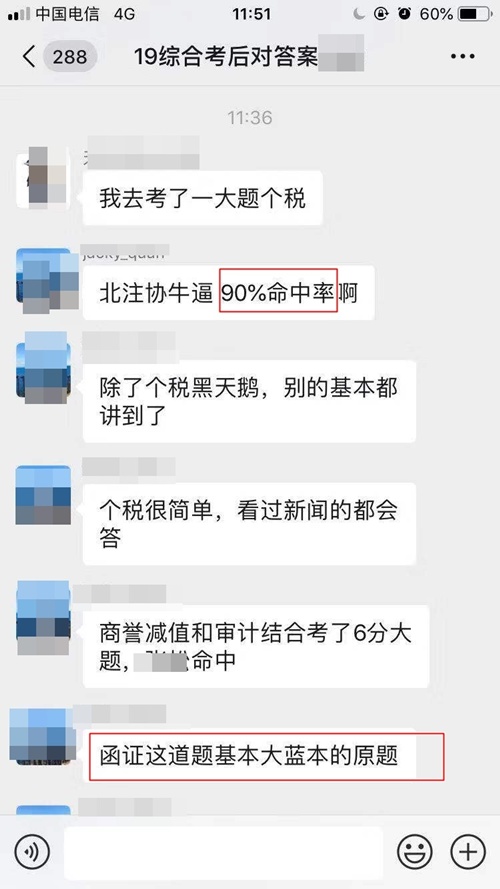 2019年注冊(cè)會(huì)計(jì)師綜合階段考試考后討論