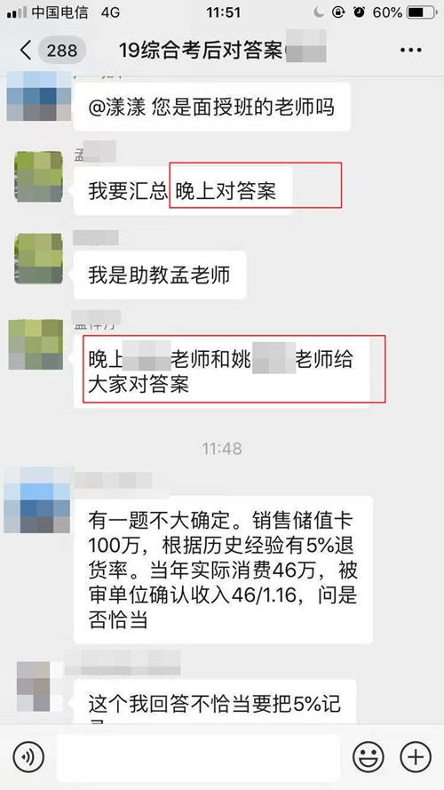 2019年注冊(cè)會(huì)計(jì)師綜合階段考試考后討論