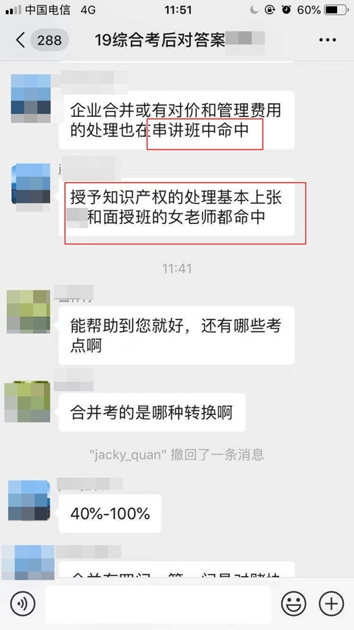 2019年注冊(cè)會(huì)計(jì)師綜合階段考試考后討論