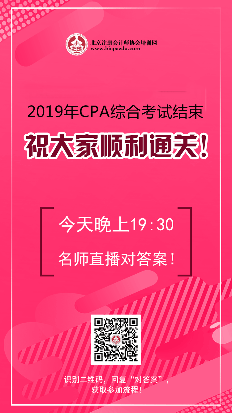 直播對答案海報2.png