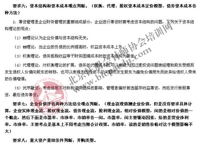 2019年注冊會計師綜合階段考試試題考點回憶 2019年注冊會計師綜合階段考試試題考點回憶