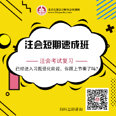 北京注協(xié)培訓網