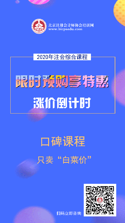 北京注協培訓網