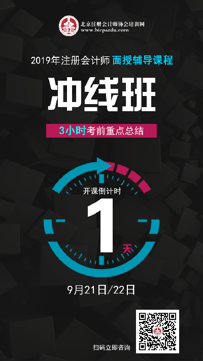 注冊(cè)會(huì)計(jì)師培訓(xùn)