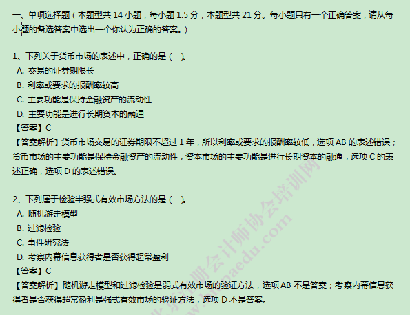 注會考試財(cái)管模擬題.png