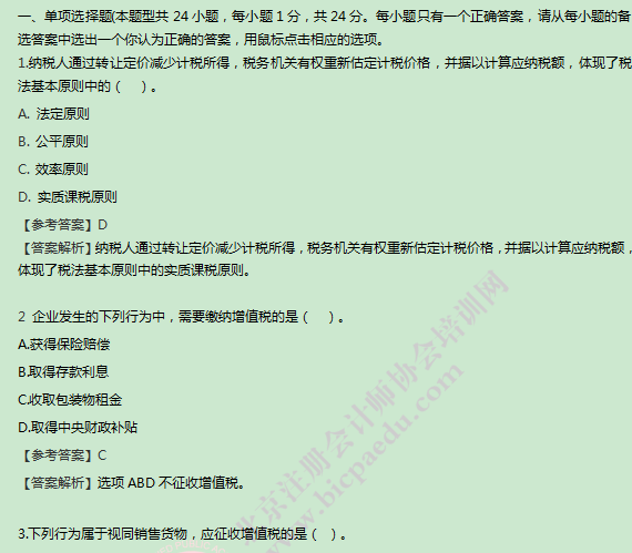 注會(huì)稅法模擬題.png
