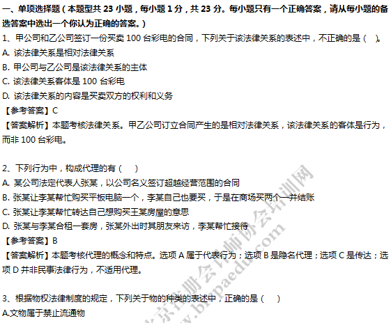 注會考試經(jīng)濟法模擬題.png