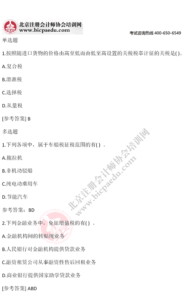  2019年注冊(cè)會(huì)計(jì)師考試真題及答案《稅法》科目（考生回憶版）