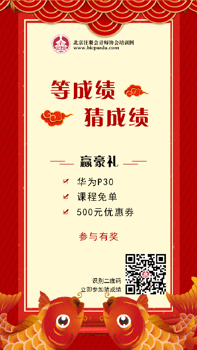 注會(huì)成績(jī)哪天出，猜對(duì)贏豪禮.png