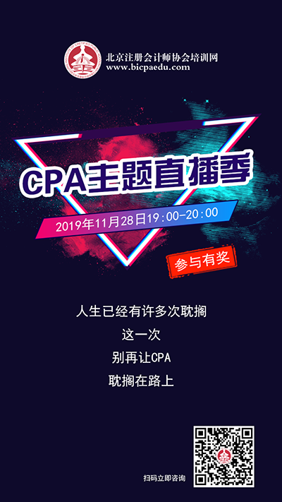 CPA主題直播季來襲，第一場我們在本周不見不散