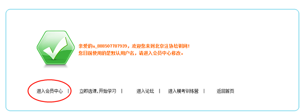 注會(huì)會(huì)員中心.png