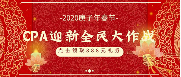 cpa全民迎新大作戰.jpg