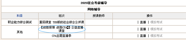 注會(huì)直播課副本.png