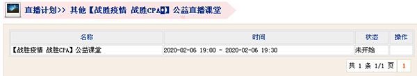 注會(huì)直播課入口副本.png