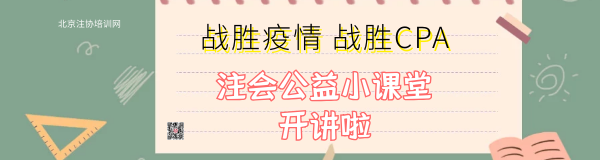 注會公益小課堂.png