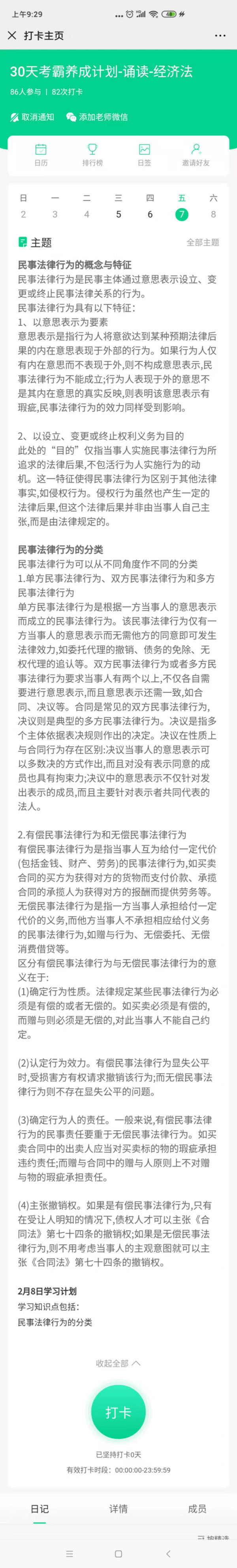 CPA經(jīng)濟法0207.jpg