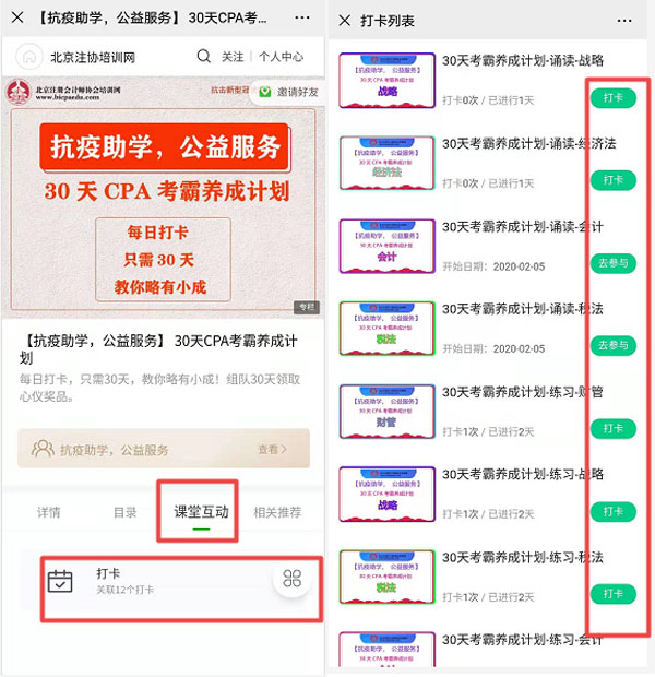 注冊(cè)會(huì)計(jì)師備考打卡1.jpg