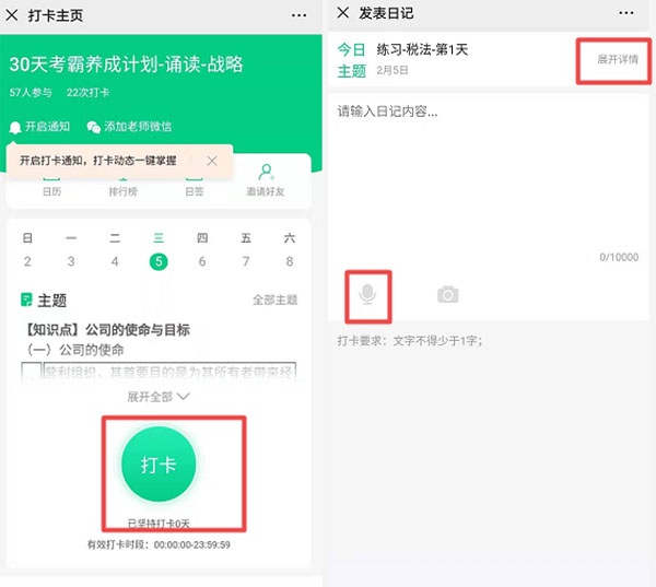注冊(cè)會(huì)計(jì)師考試打卡2.jpg